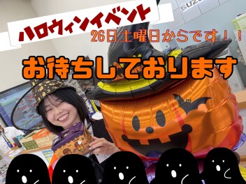 ハロウィンイベント開催いたします！！